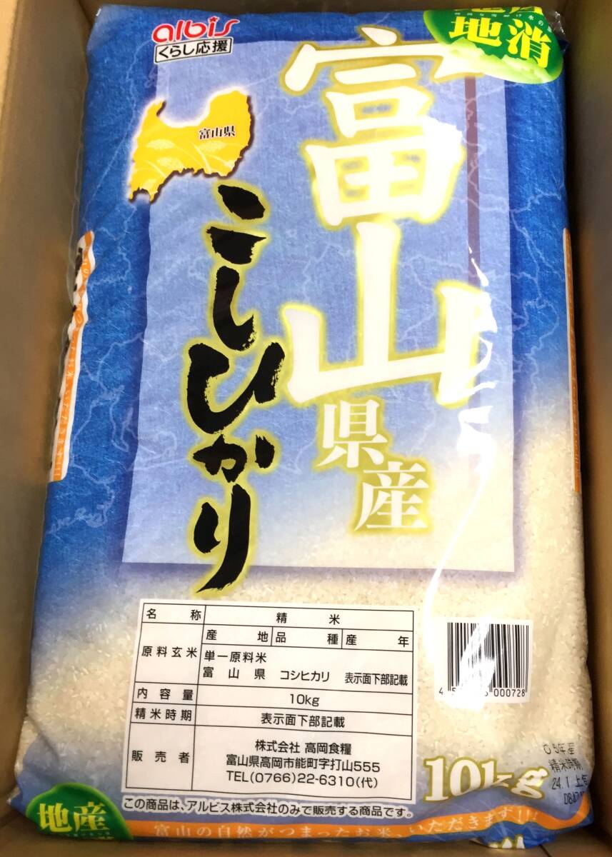 Yahoo!オークション - アルビス 株主優待 富山県産こしひかり Yahoo!オークション - アルビス 株主優待 富山県産こしひかり