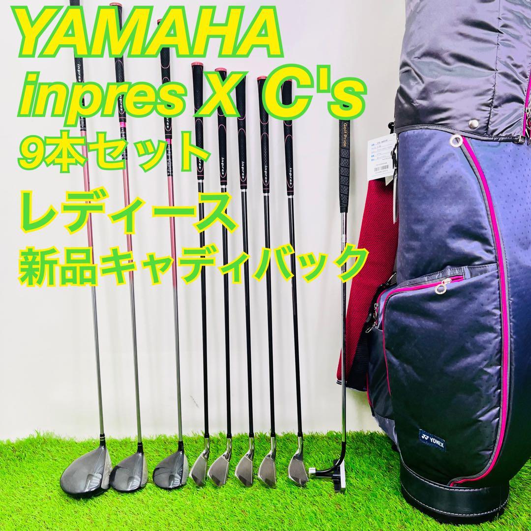 ヤマハ　ゴルフクラブセット　レディース　インプレス X CS L 初心者