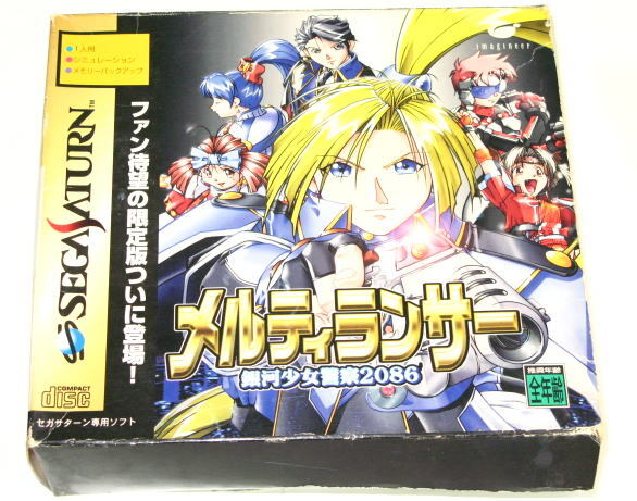 メルティランサー 銀河少女警察2086 Special Edition　限定版 　( イマジニア / T-15017G )　 セガサターン専用ソフト　　　中古_画像1