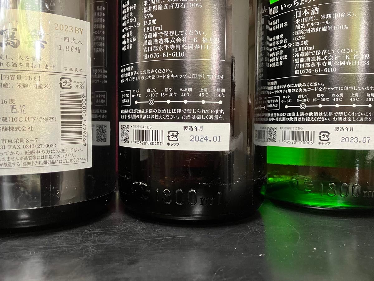 日本酒1800ml３本セット　写楽　黒龍純吟　黒龍いっちょらい