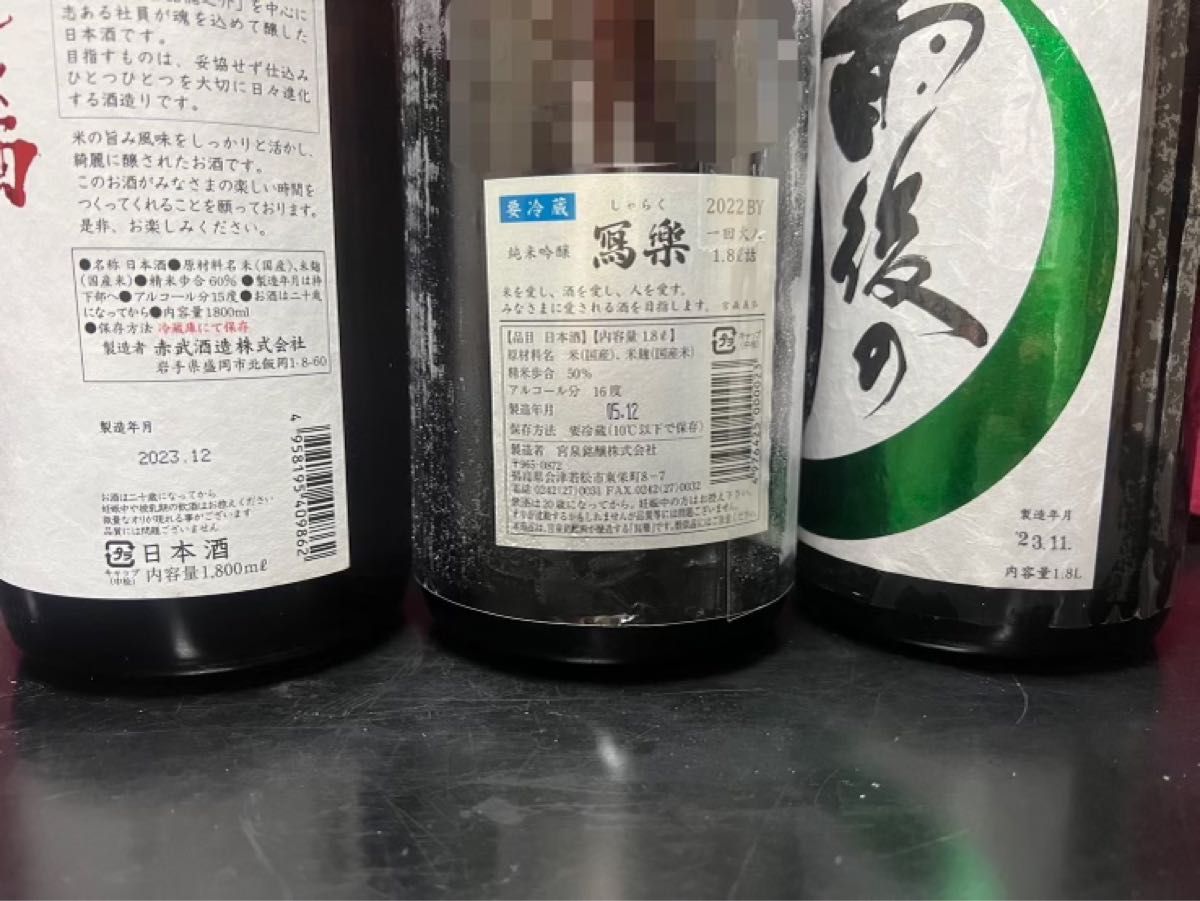 ★最終価格★日本酒1800ml３本セット　写楽　赤武　雨後の月