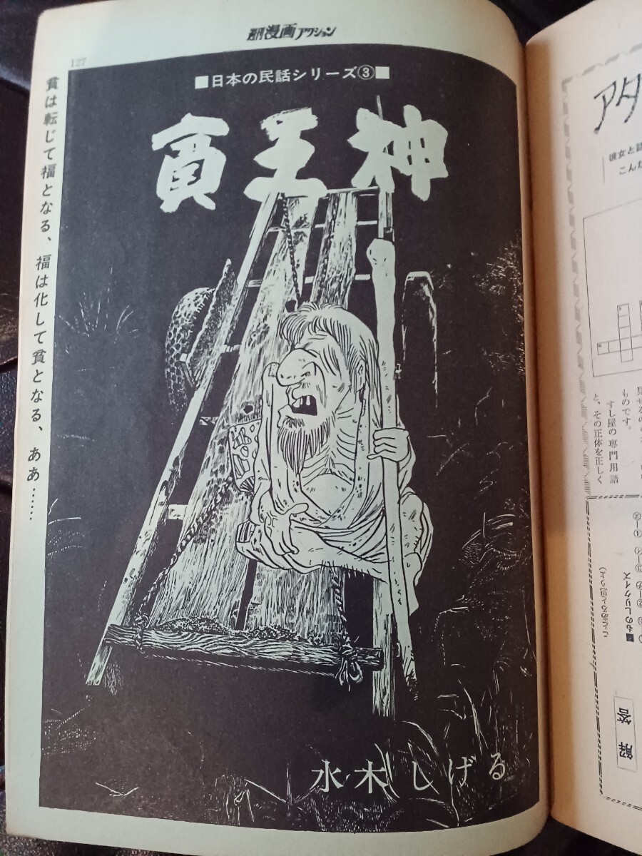 1967年週刊漫画アクション　ピンナップ付録付き　10.5 モンキーパンチ　水木しげる　石森章太郎　小島剛夕　　バロン吉元_画像4