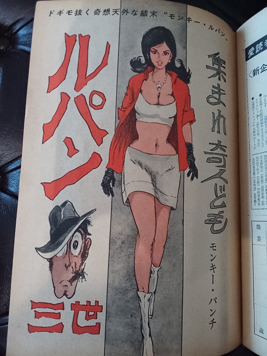 1967年週刊漫画アクション　ピンナップ付録付き　10.5 モンキーパンチ　水木しげる　石森章太郎　小島剛夕　　バロン吉元_画像2