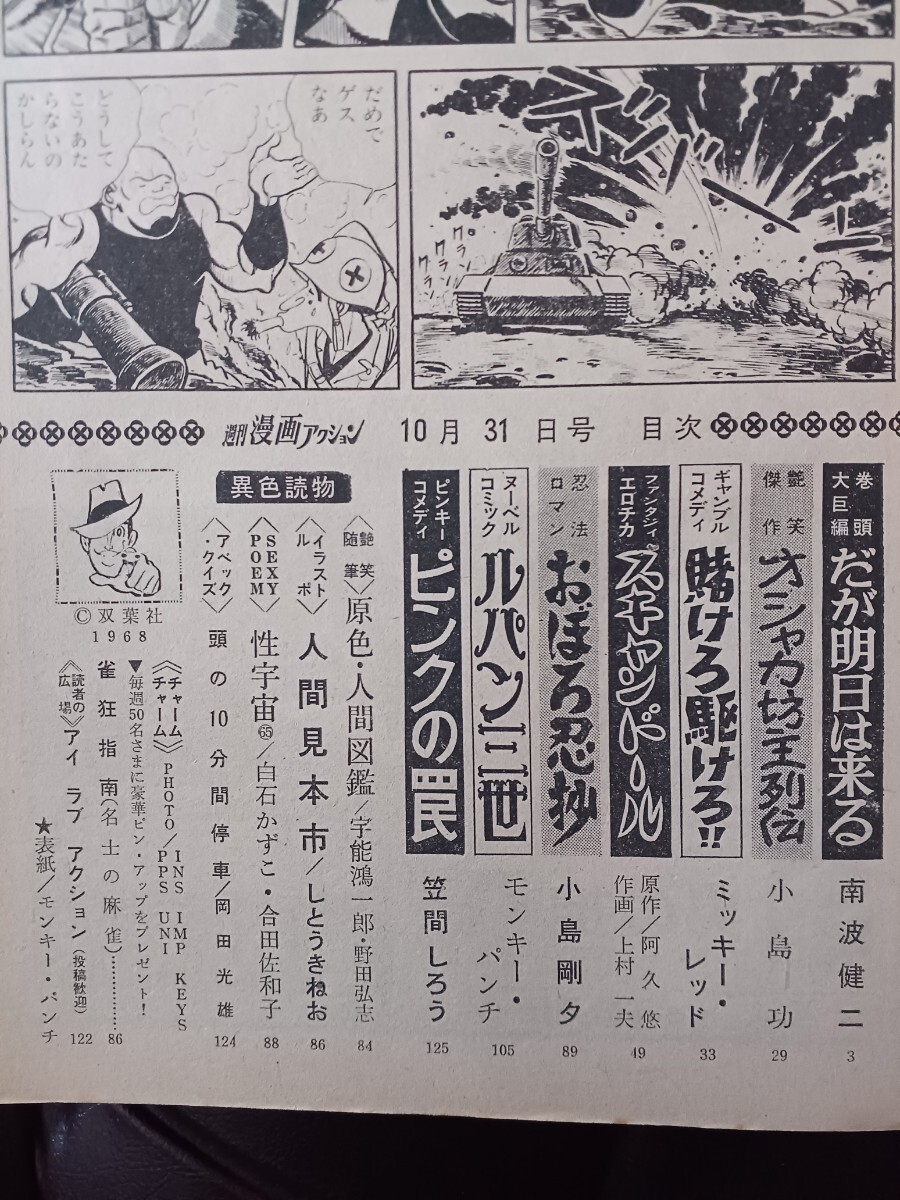 ラスト！1968年週刊漫画アクション　10.31モンキーパンチ　阿久悠　上村一夫　ミッキーレッド　小島剛夕　カラーピンナップ付録付き_画像10