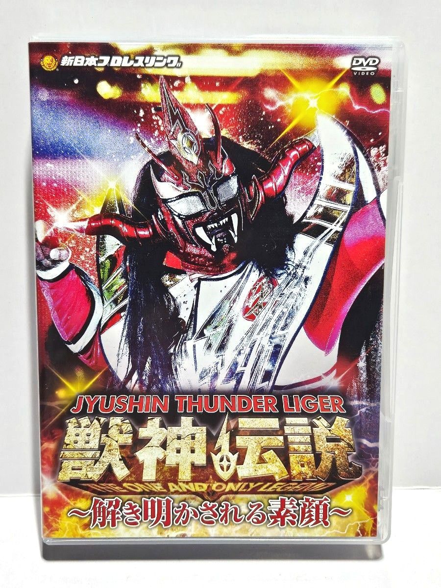獣神サンダーライガー引退記念DVD Vol.2 獣神伝説 完結編~解き明かされる素顔~DVD-BOX DVD 新日本プロレス