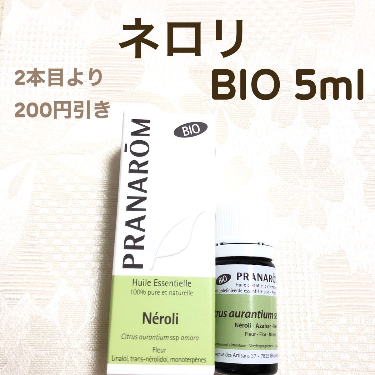 【ネロリ BIO】5ml プラナロム 精油