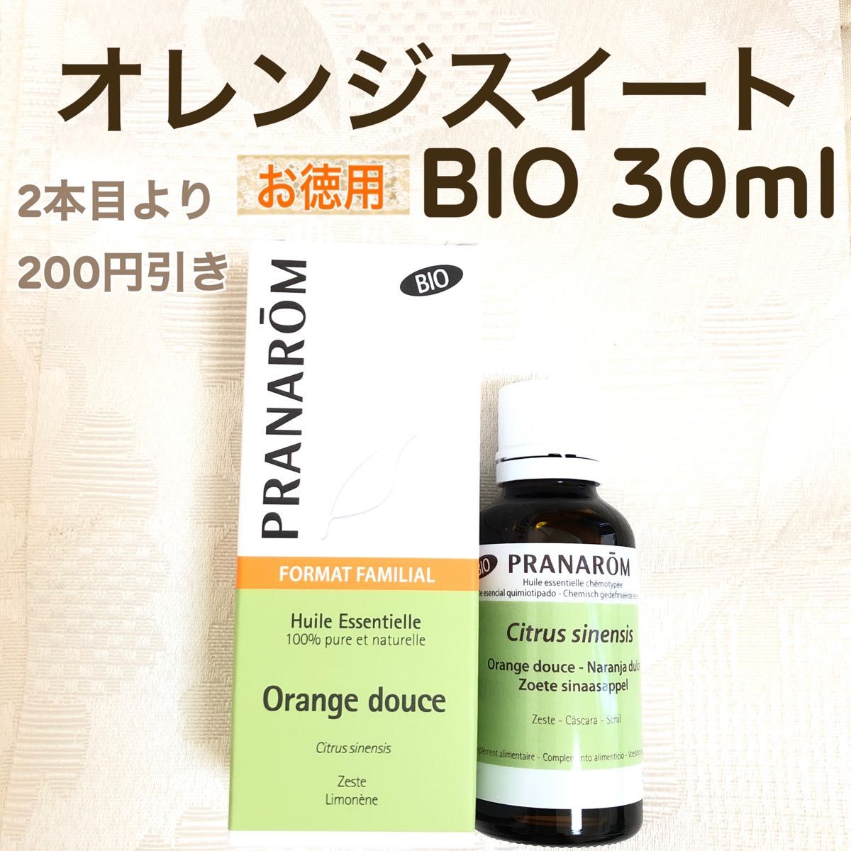 お徳用【オレンジスイート BIO 】30ml プラナロム 精油 Ⅰ