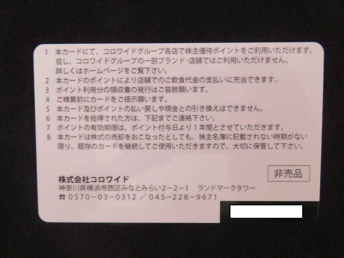 40000円 (要返却)「期限 2024年6月15日まで」コロワイド 株主優待 かっぱ寿司, アトム, 甘太郎, ステーキ宮 送料無料の画像2