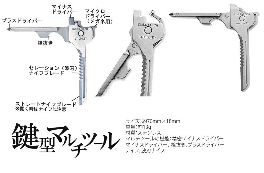 2個セット 多機能 鍵型 ミニ マルチツール 6つの機能 携帯性 キーホルダー ステンレス ドライバー 栓抜き DL-KEYTUUL_画像5