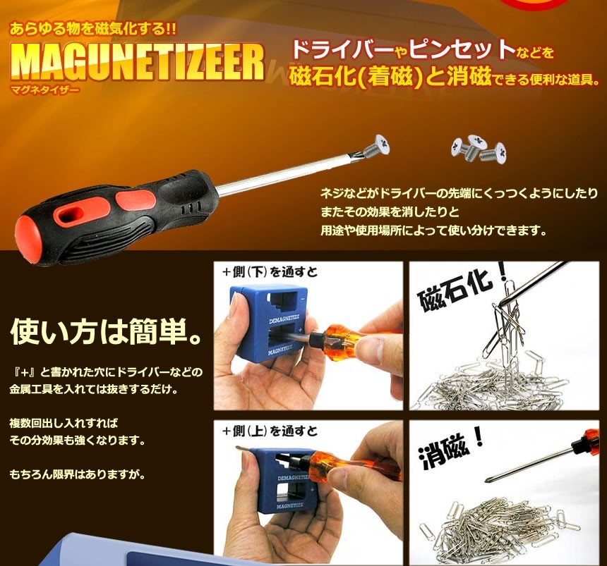 2個セット マグネタイザー 磁気化 着磁 消磁 ドライバー ネジ DIY 磁力 道具 工具 大工 金具取付 ET-CMT-220_画像3