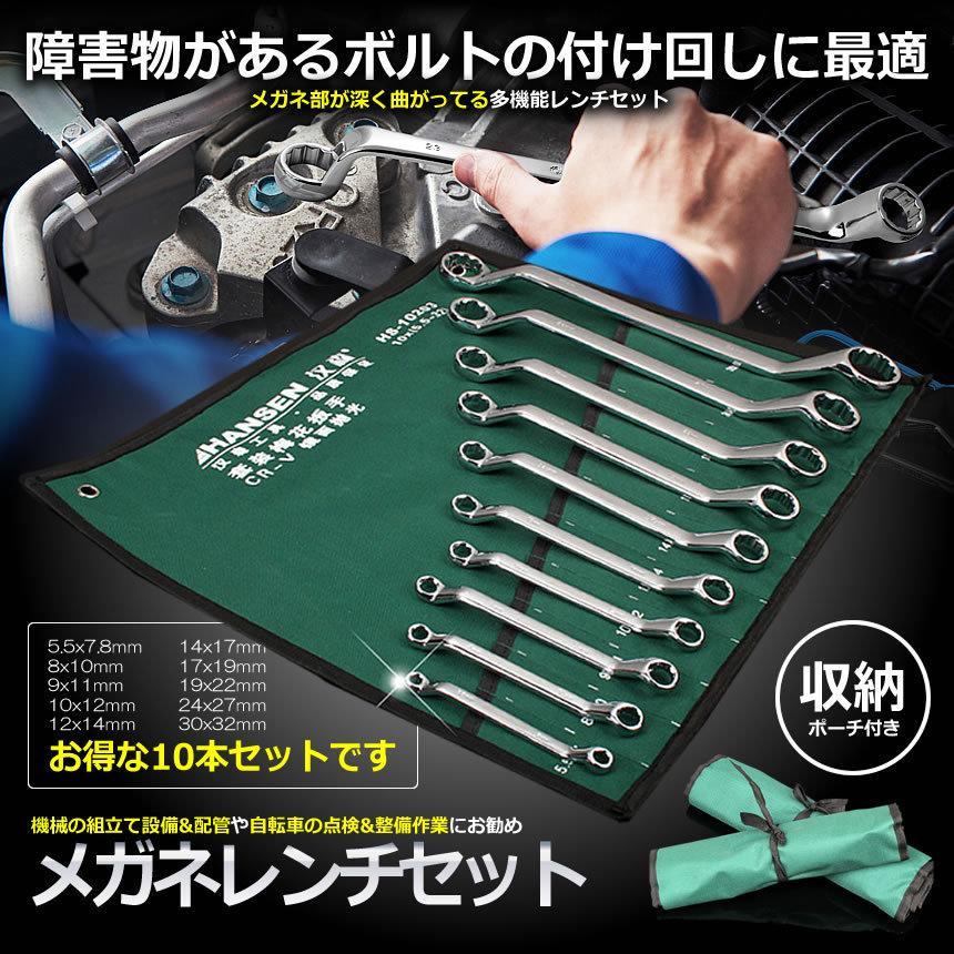 メガネレンチセット 5.5-32mm 10本? 収納袋付 ボルト ナット 角 工具 DIY 機械の組立て 設備 配管 自転車 点検 整備作業 10-MMEGARE_画像2