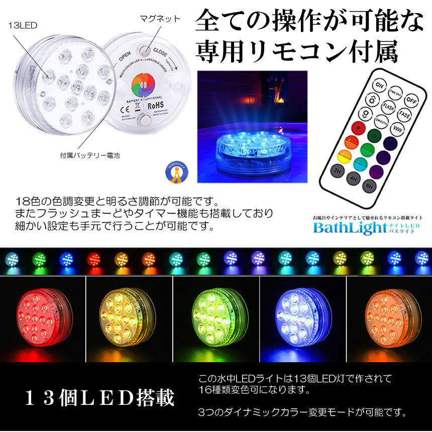 5個セット 吸盤式 リモコン搭載 バスライト 16色 LED 明るさ調節 色調変更 風呂 水中ライト IP68級 お庭 パーティー BATHLIGHT_画像4