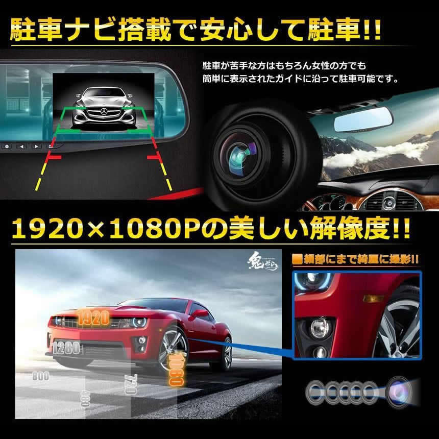 ドライブレコーダー ミラー型 2カメラ 駐車ナビ 大画面 Wカメラ 液晶 フルHD 1080P 上書き 液晶 簡単設置 車 録画 NOGIDRA_画像4