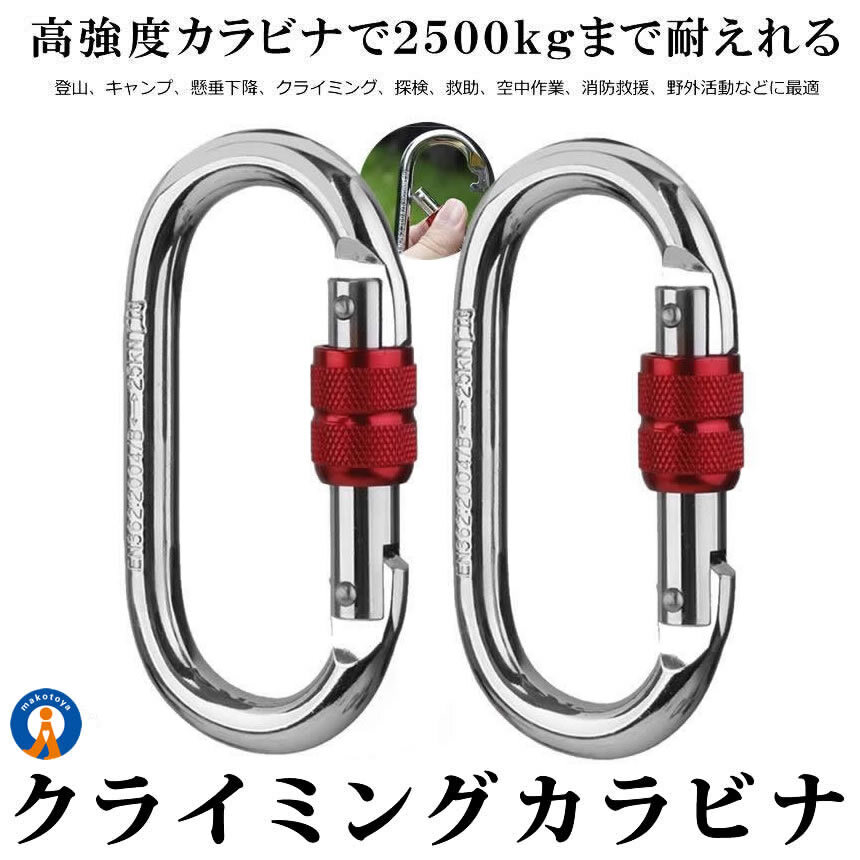 5セット 登山用 カラビナ 25KN 2個セット×5 クライミングカラビナ ハードスチール 登山用具 2-KARABI25_画像2