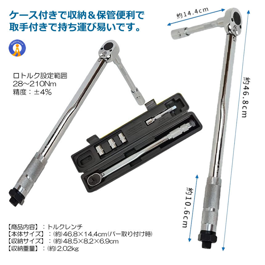 トルクレンチ 自動車 車 タイヤ交換 バイク セット 12.7mm プレセット型 レンチ 車 28-210N/m ソケット 収納 TOLKRENC_画像6