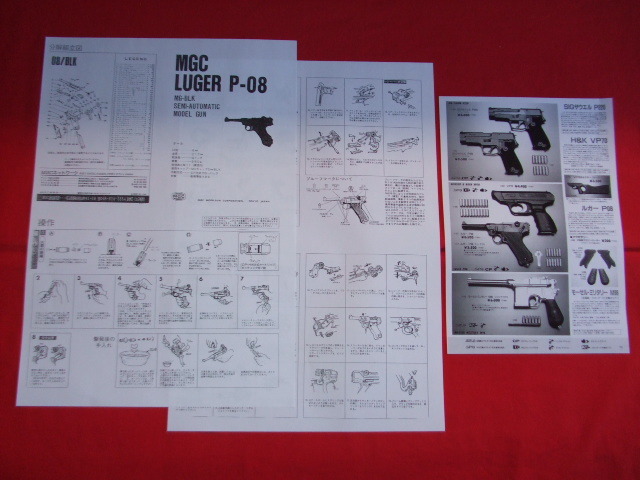 【説明欄必読】ルガー p08 MGC モデルガン Yahoo!オークション - MGC ルガー P08 完成モデル 説明書 展開図