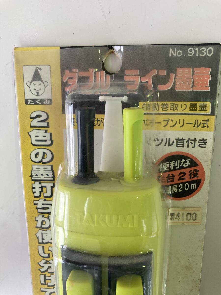 絶版 No.9130 たくみ ダブル ライン 墨壺/建築 土木 左官 大工 墨付け 墨打ち 糸の長さ20m☆未使用 保管品_画像5