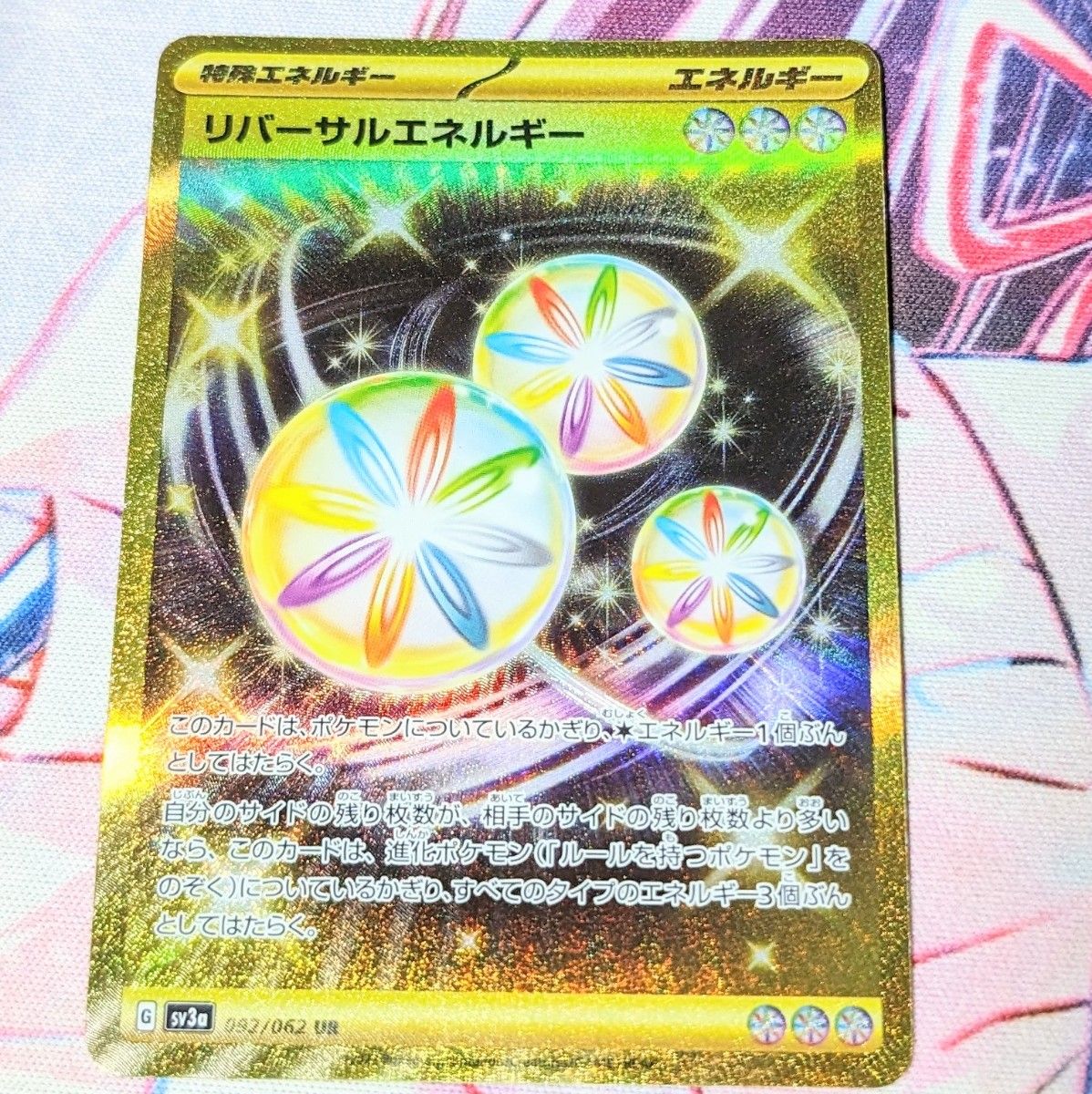 ポケモンカード リバーサルエネルギー UR|Yahoo!フリマ(旧 ポケモンカード リバーサルエネルギー UR|Yahoo!フリマ(旧