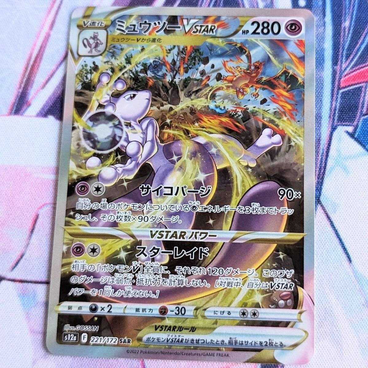 ポケモンカード ミュウツー vstar SAR|Yahoo!フリマ(旧PayPay ポケモンカード ミュウツー vstar SAR|Yahoo!フリマ(旧PayPay