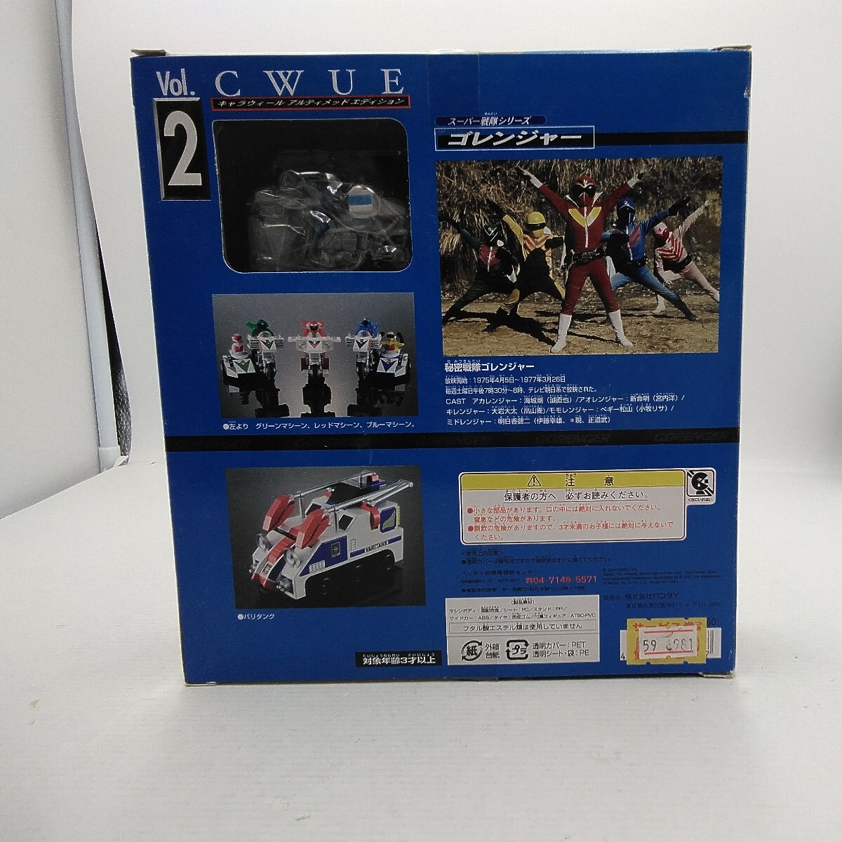 【5955】バンダイ スーパー戦隊シリーズ 秘密戦隊 ゴレンジャー アルティメッド エディションVol.2 キャラウィール 未開封_画像3