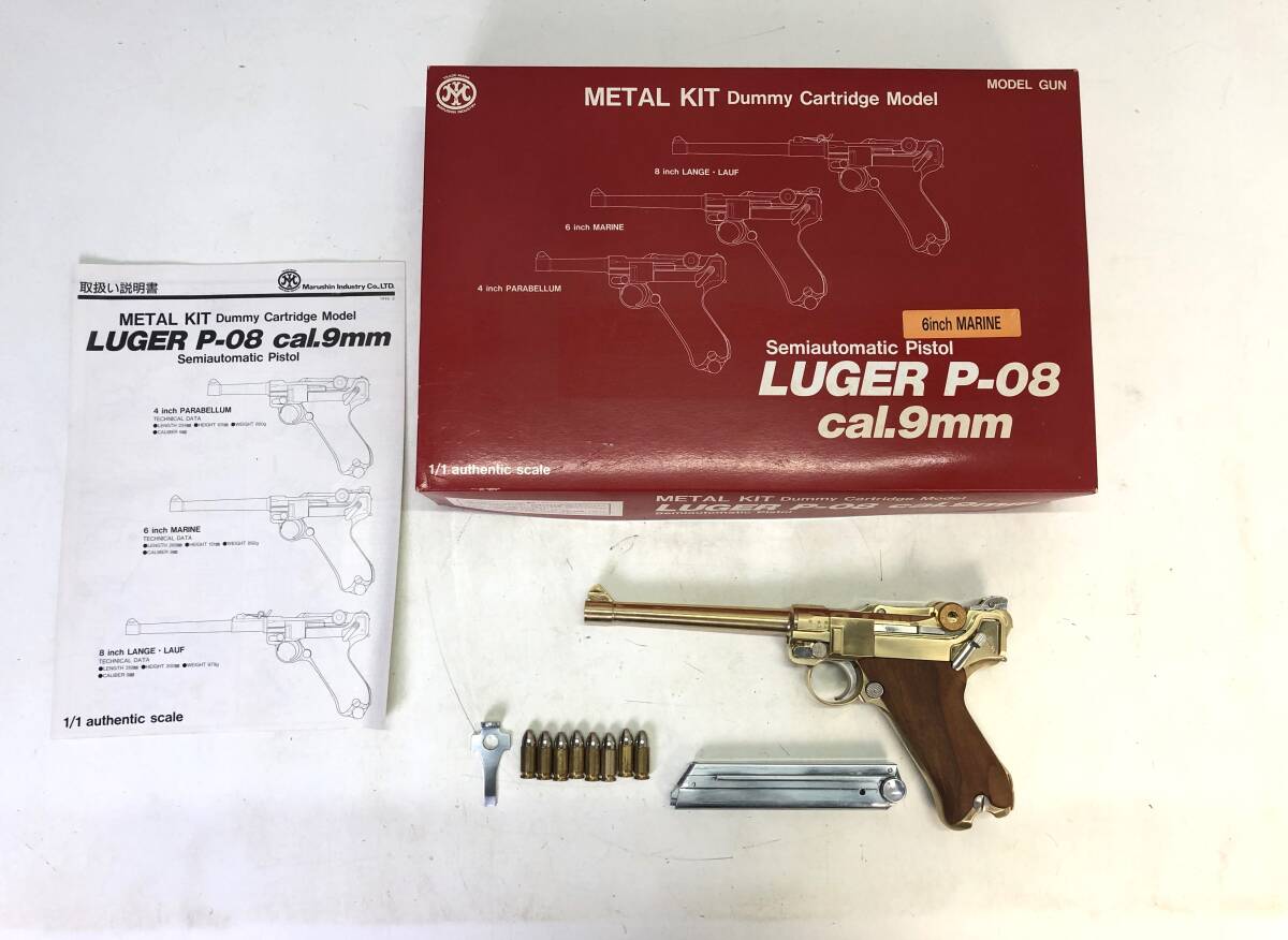 【0374】【モデルガン】マルシン ルガー P-08 6インチ ダミーカートリッジモデル LUGER P-08 中古品_画像1