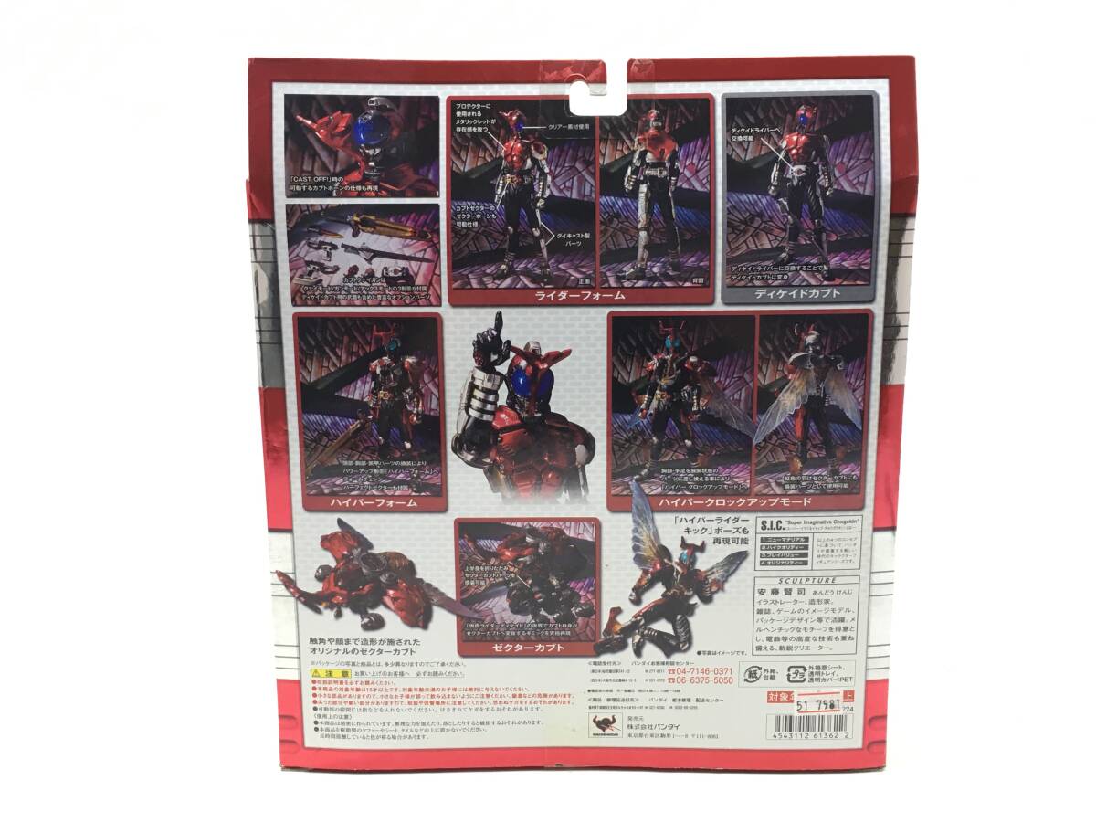 【0213】S.I.C. VOL.52 仮面ライダーカブト フィギュア バンダイ ブリスター未開封 中古品_画像6