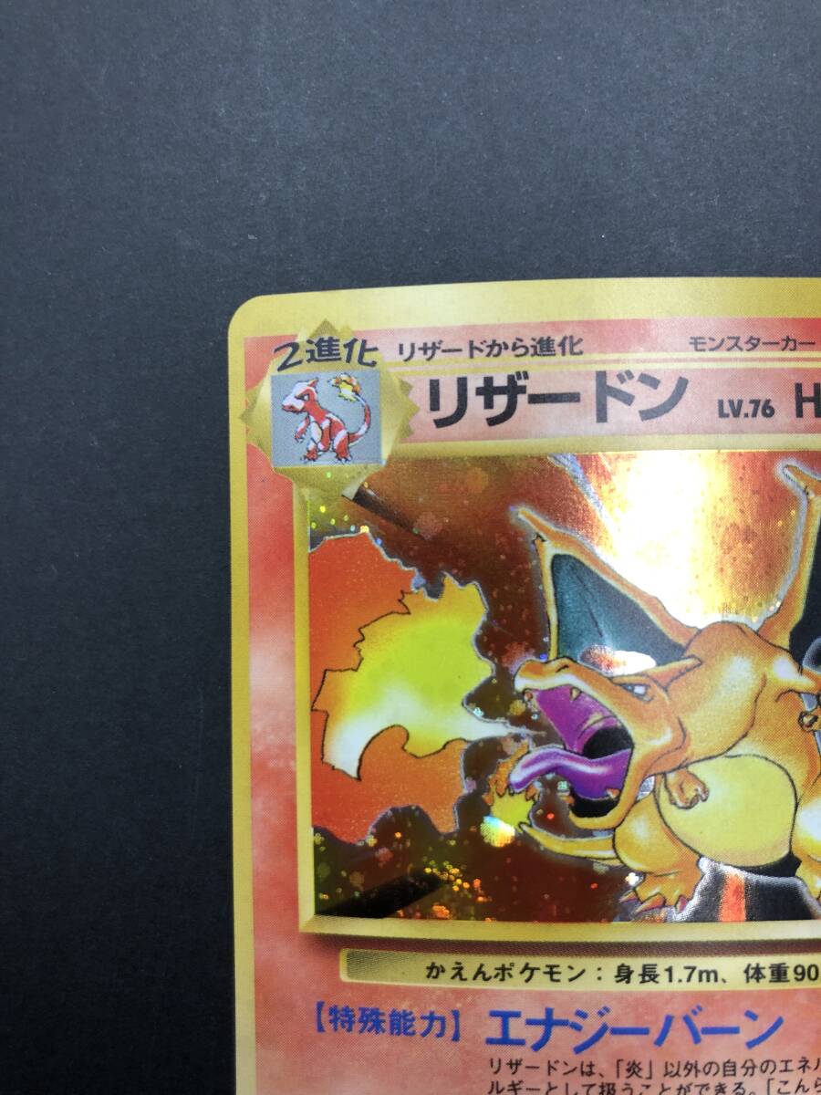 【0177】トレカ ポケモンカードゲーム 旧裏 リザードンLv76 HP120 NO・006★プレイ用 中古品_画像3