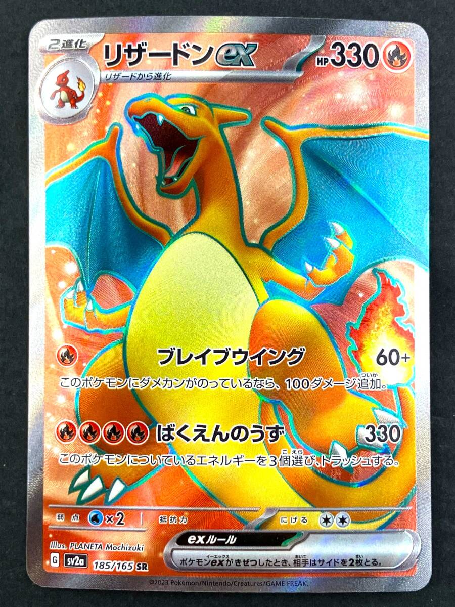 【0098】ポケモンカードゲーム ポケカ リザードンex SV2a 185/165 [SR] プレイ用 中古品の画像1