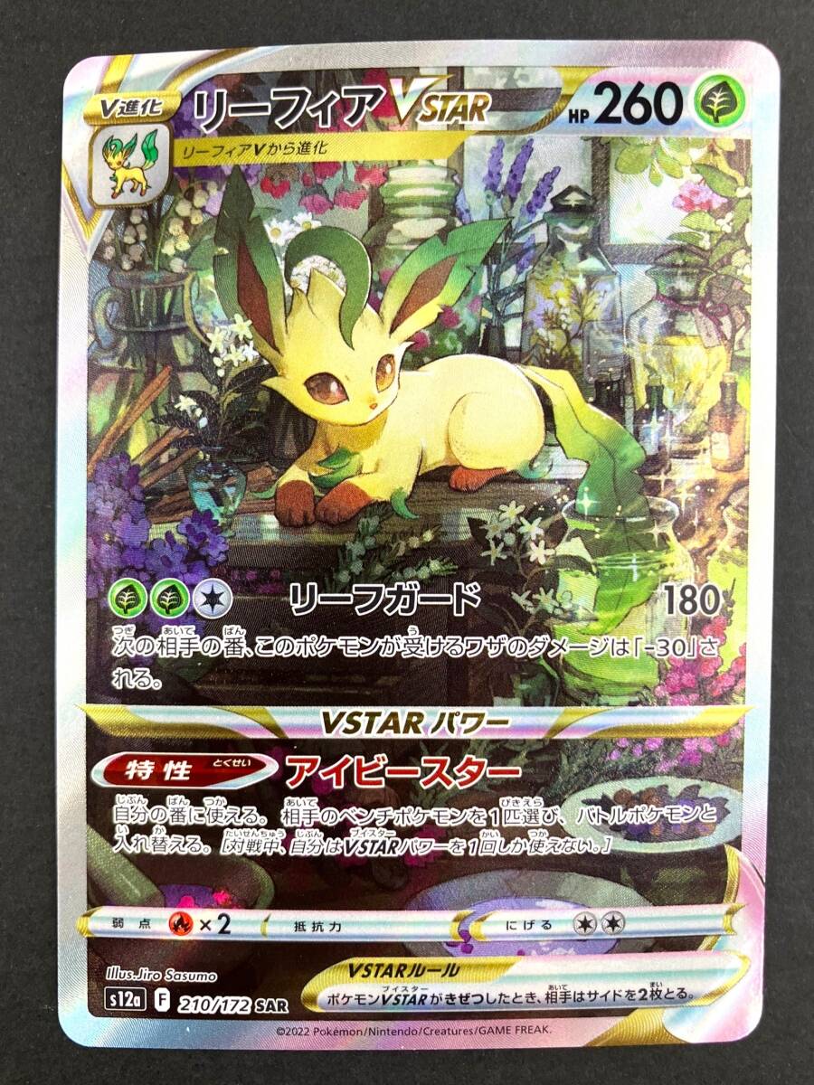 【0653】ポケモンカードゲーム ポケカ SAR 3枚セット リーフィアVSTAR(×2枚) イキリンコex(×1枚) プレイ用 中古品の画像4