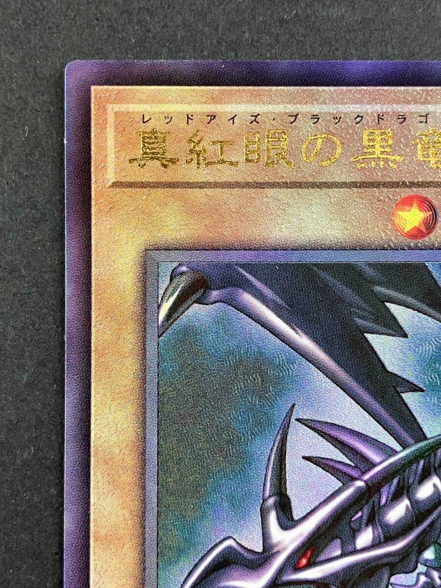 【0651】遊戯王 OCG デュエルモンスターズ 真紅眼の黒竜 QCCP-JP108 [レリーフ] プレイ用 中古品_画像2