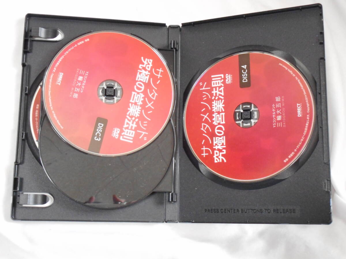 サンタメソッド 究極の営業法則 DVD4枚組　　セールス　　三輪大五郎　　_画像4