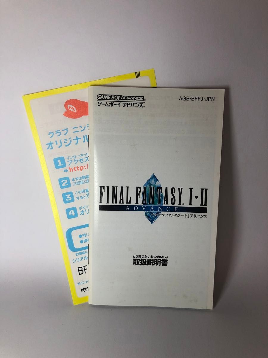 GBA　ゲームボーイアドバンス　 ファイナルファンタジー I II　箱　説明書　ソフトあり