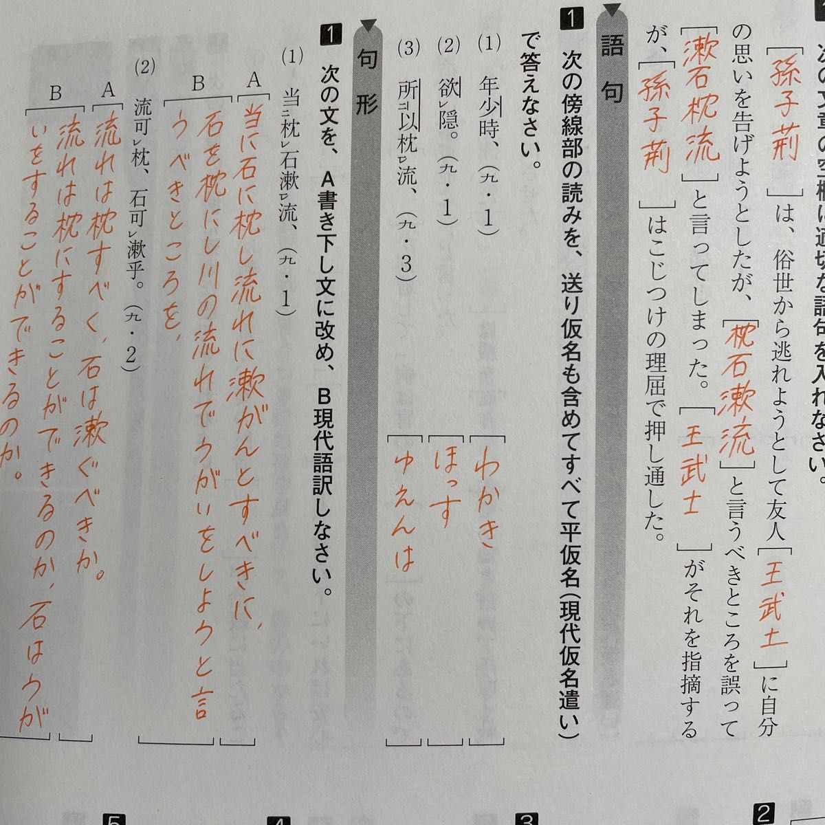 新探求古典Ｂ準拠予習復習ノート漢文編/桐原書店 （単行本）