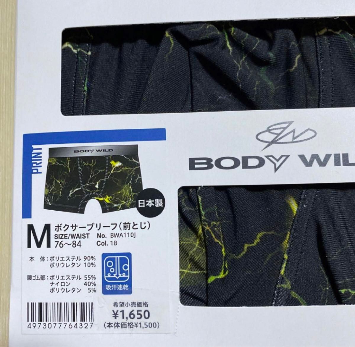 ★684【GUNZE】グンゼ BODY WILD ボクサーブリーフ Ｍ２枚