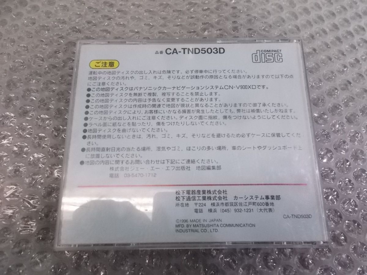 * super-discount!* Panasonic Panasonic map disk navigation disk nationwide version CA-TND503D CN-V900XD DVD rom / 4N9-1190