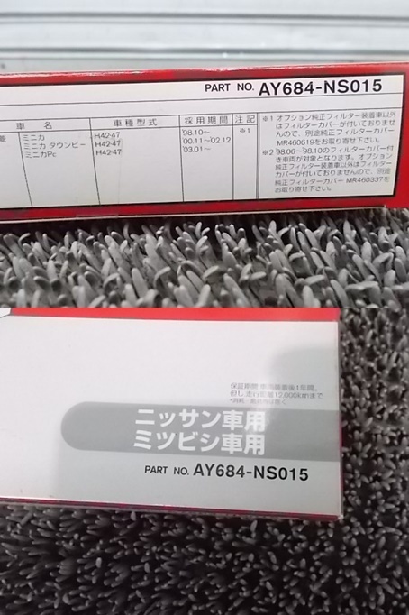 ★新品!☆PIT WORK クリーンフィルター 花粉対応タイプ エアコン用 日産/三菱車用 AY684-NS015 H59A KIX H81 ekワゴン H41 等 / 2J7-1039_画像5