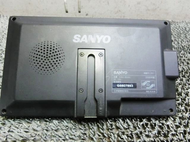 ★激安!☆ SANYO サンヨー CAV-RD80 8インチ オンダッシュ モニター 本体のみ / ZG8-1150_画像2