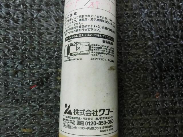 ★新品!☆1998年7月～ ZZV50 ビスタ アルデオ ワコー プロコート スモーク フィルム カット済み / ZG12-1603_画像6