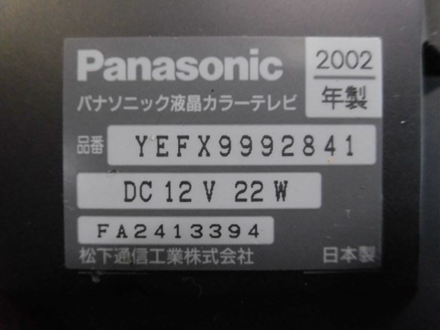 ★激安!☆Panasonic パナソニック YEFX9992841 7V型 オンダッシュモニター 液晶カラーテレビ カーナビ 汎用 / 3J2-467_画像2