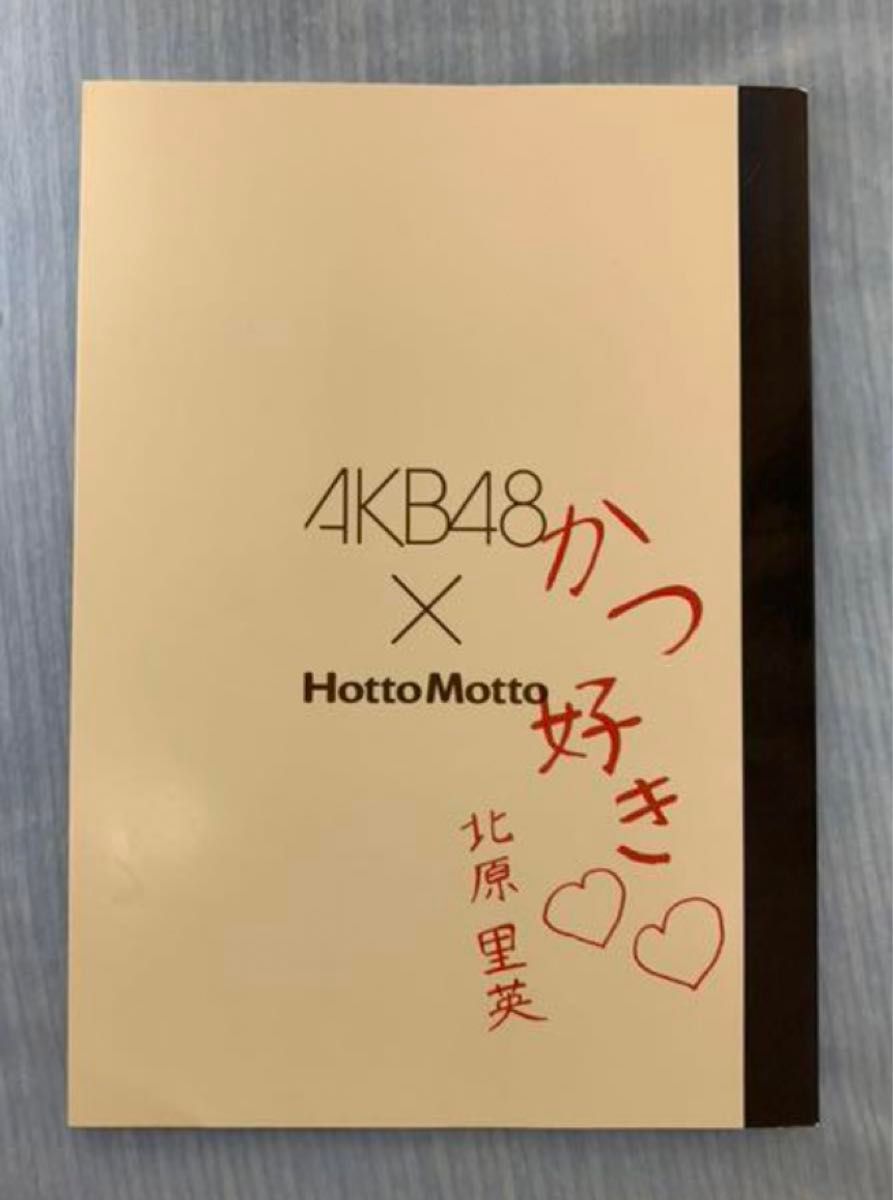 AKB48 × HottoMotto 北原里英 ノートブック