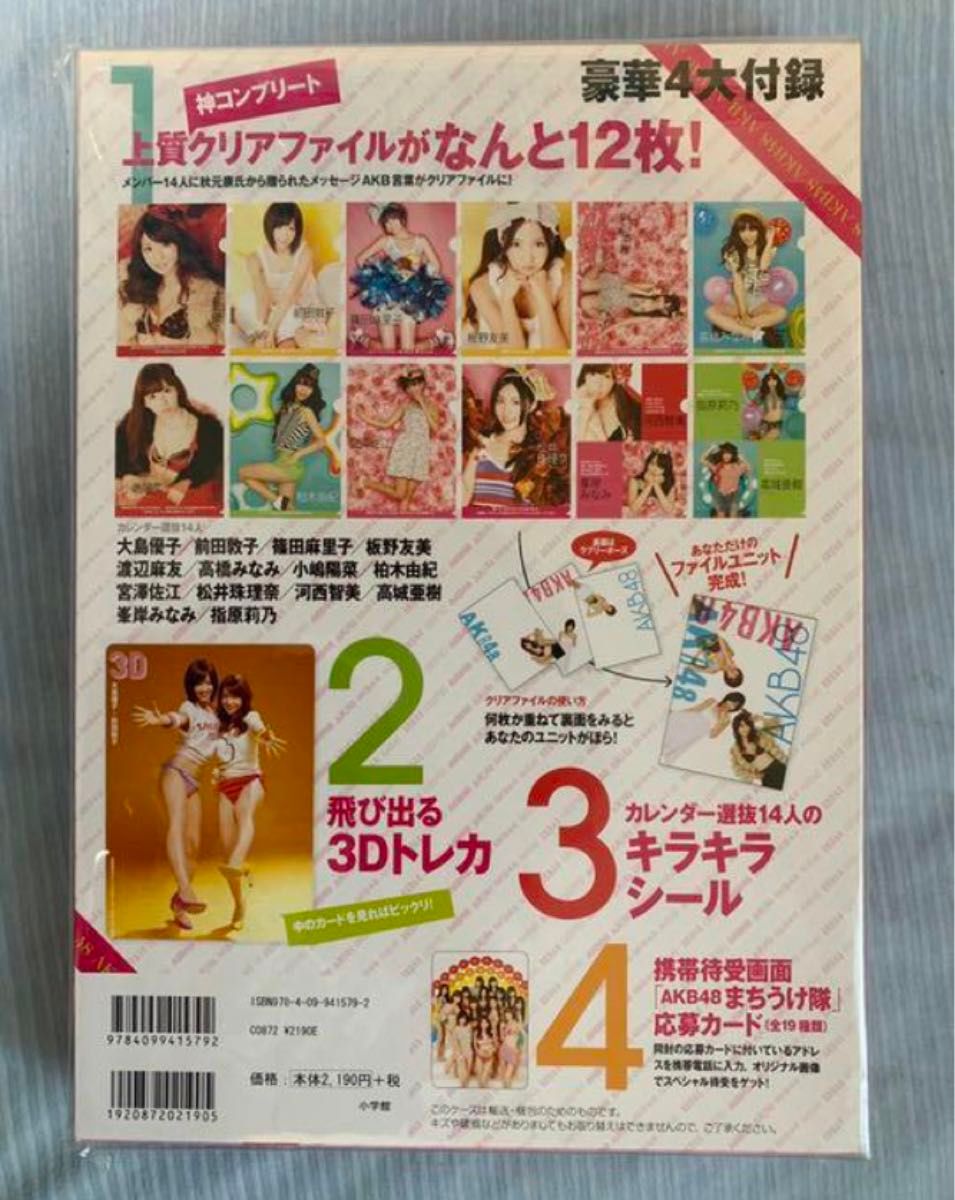 AKB48 オフィシャルカレンダーBOX 2011 「PRESENT～神様からの贈り物〜」