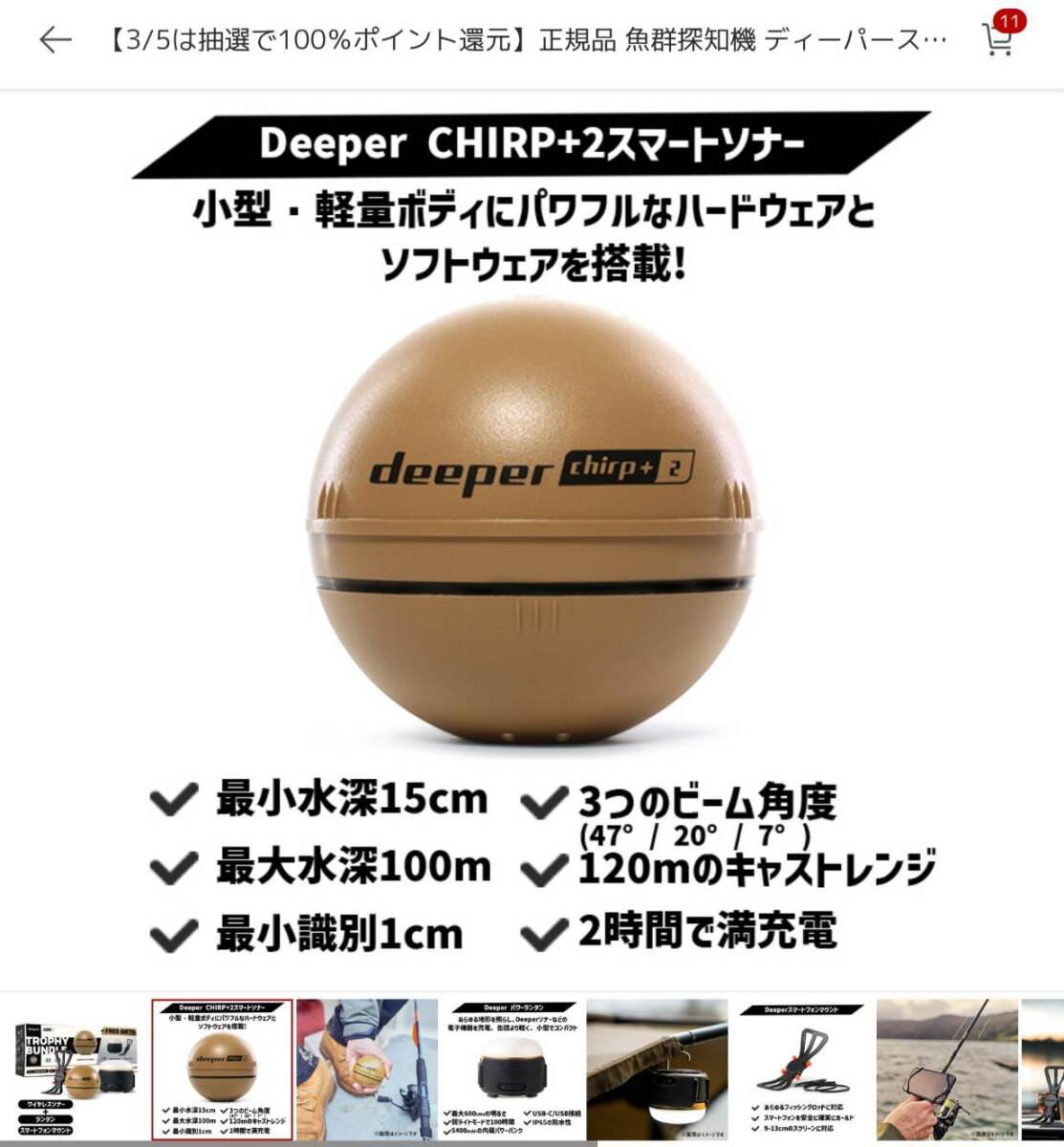 Deeper Smart Sonar CHIRP+2 ディーパースマートソナー チャーププラス2 魚群探知機 小型 フィッシング　サビキ釣りアジ釣り_画像5