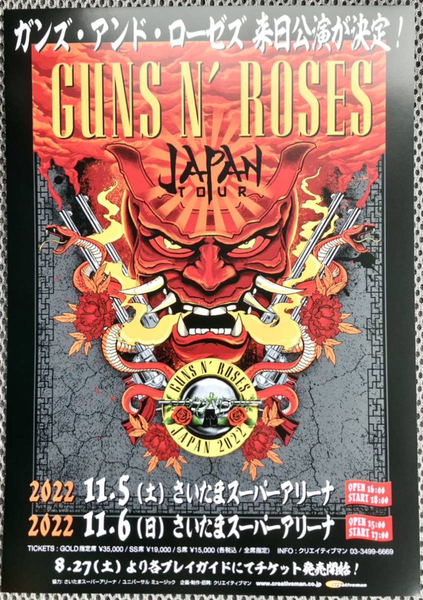 Guns N’ Roses ガンズ・アンド・ローゼズ 2022 来日公演 チラシ_画像1