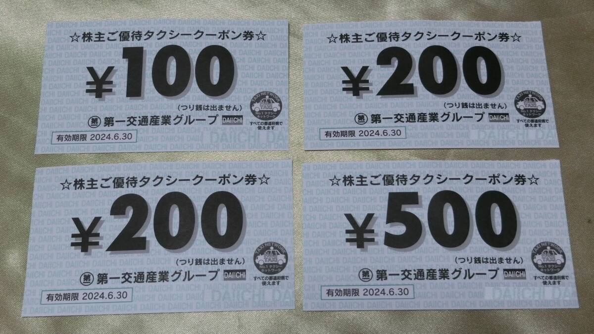 t4a■株主優待★第一交通 タクシークーポン券 4000円分 ★■★送料63円～の画像2