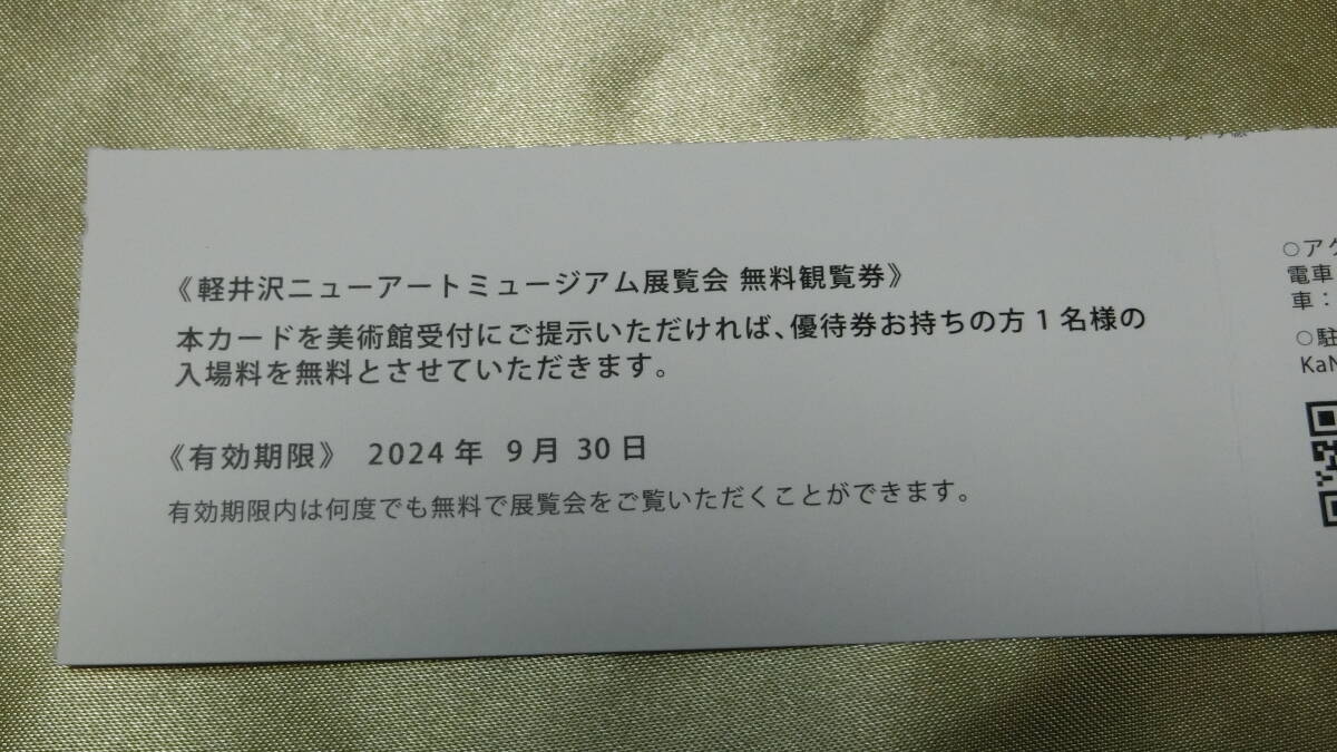k2a# new art stockholder hospitality light .. new Art Museum stockholder sama . hospitality card 2 sheets pair *KARUIZAWA NEW ART MUSIEUM* postage 63 jpy ~