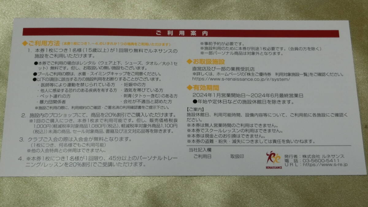 6a■株主優待 ルネサンス ６枚★フィットネス■送料63円～♪♪♪ダイエットや運動に！_画像4