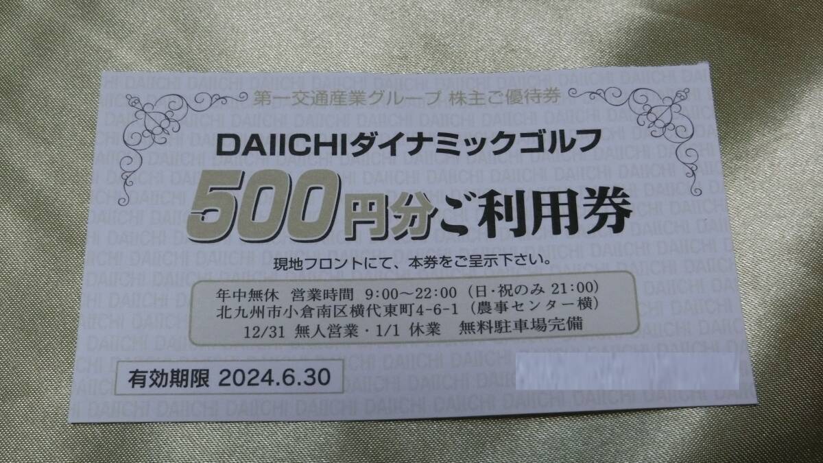 g7a■株主優待★第一交通 DAIICHIダイナミックゴルフ 3500円分ご利用券　500円券 7枚★■★送料63円～_画像1