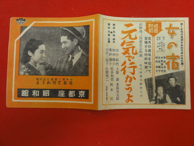 57867『元気で行かうよ/父なきあと』戦前京都座　佐野周二 田中絹代 上原謙 高峰三枝子 佐分利信 桑野通子 川崎弘子 笠智衆_画像1