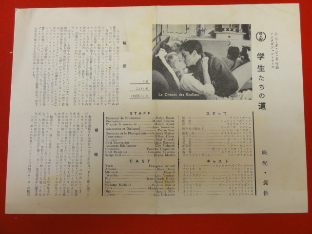 57924『学生たちの道』チラシ アラン・ドロン フランソワーズ