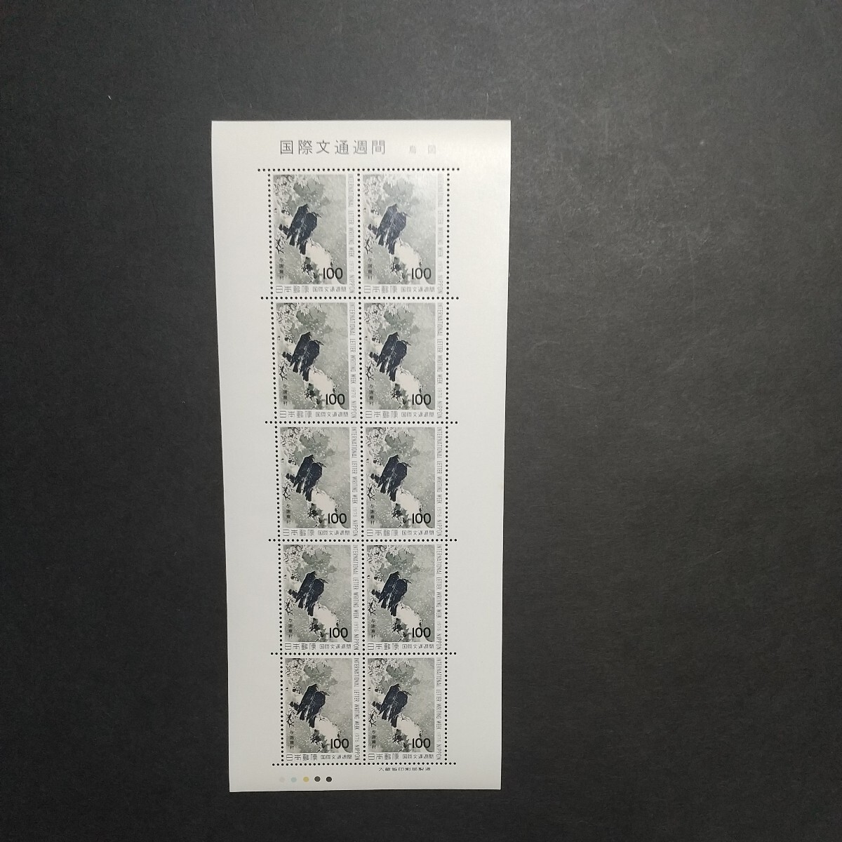 国際文通週間 鳶鳥図 切手シート未使用の画像1